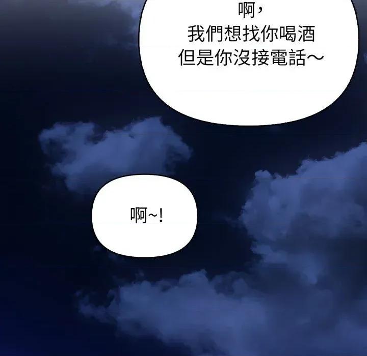 攻略年上女 攻略年上女-第4话 第66页