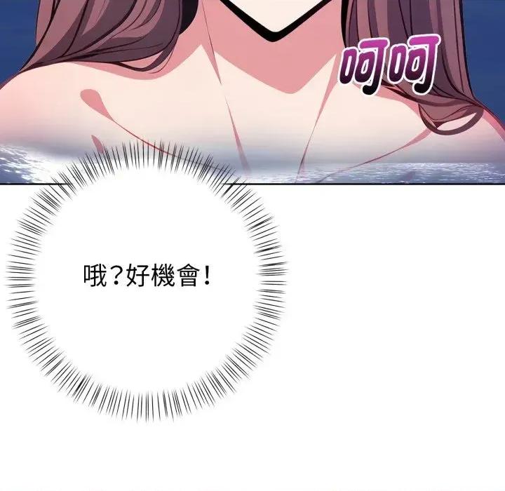 攻略年上女 攻略年上女-第4话 第68页