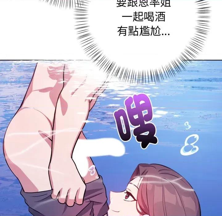 攻略年上女 攻略年上女-第4话 第73页