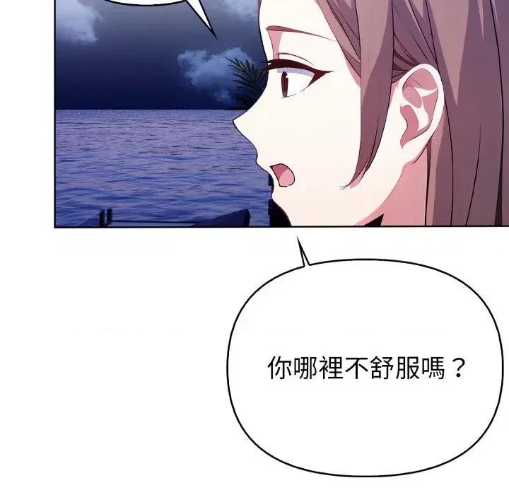 攻略年上女 攻略年上女-第4话 第116页