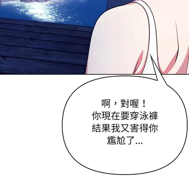 攻略年上女 攻略年上女-第4话 第122页
