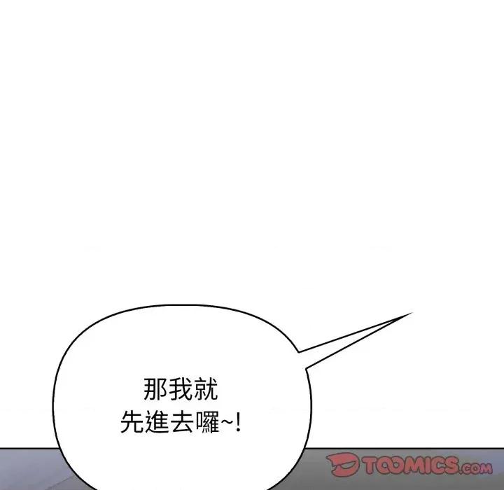 攻略年上女 攻略年上女-第4话 第123页