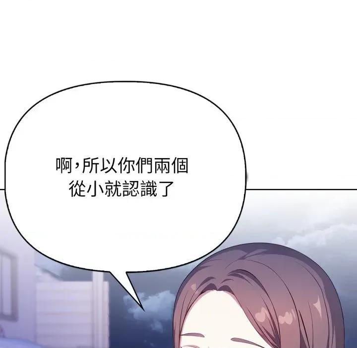 攻略年上女 攻略年上女-第4话 第139页