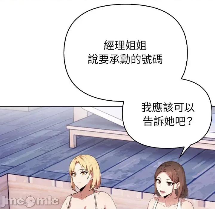 攻略年上女 攻略年上女-第4话 第145页