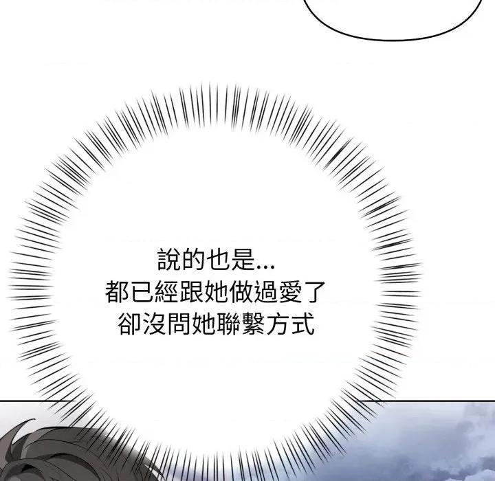 攻略年上女 攻略年上女-第4话 第149页