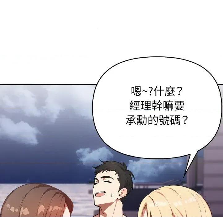 攻略年上女 攻略年上女-第4话 第152页