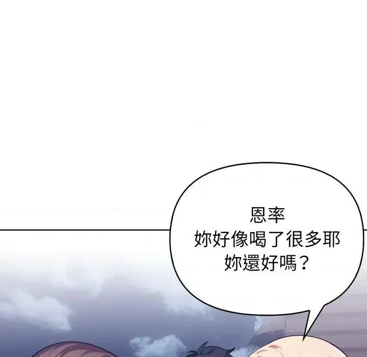 攻略年上女 攻略年上女-第4话 第159页