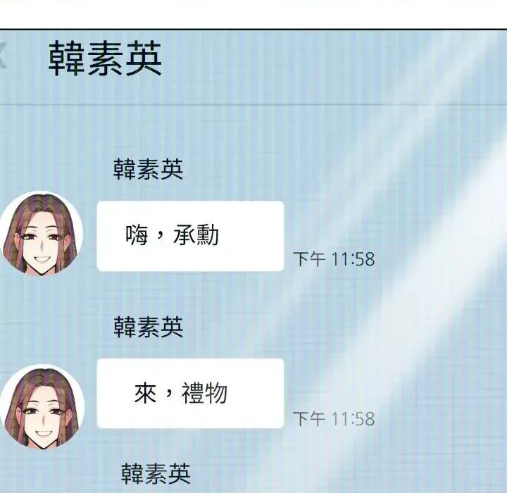 攻略年上女 攻略年上女-第4话 第164页