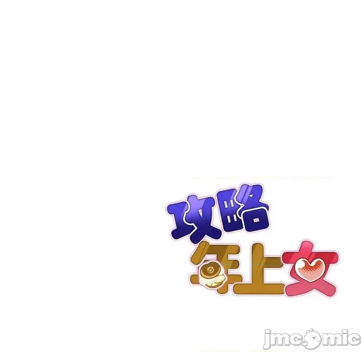 攻略年上女 攻略年上女-第4话 第170页