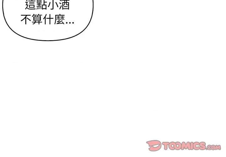 攻略年上女 攻略年上女-第5话 第4页