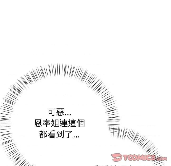 攻略年上女 攻略年上女-第5话 第36页