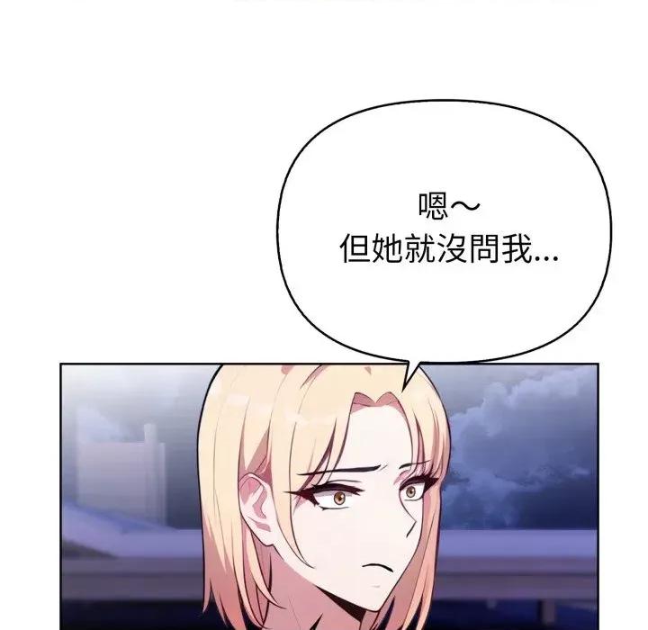 攻略年上女 攻略年上女-第5话 第48页