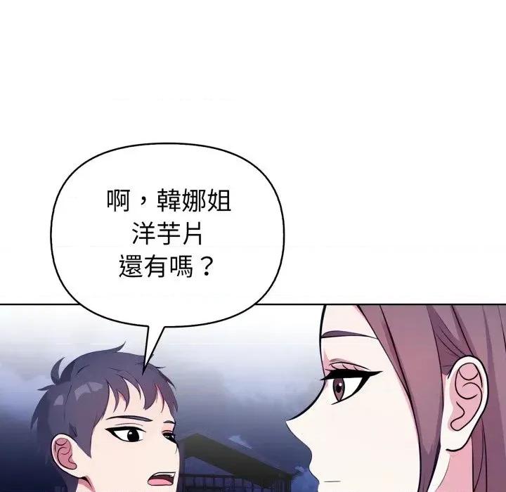攻略年上女 攻略年上女-第5话 第54页