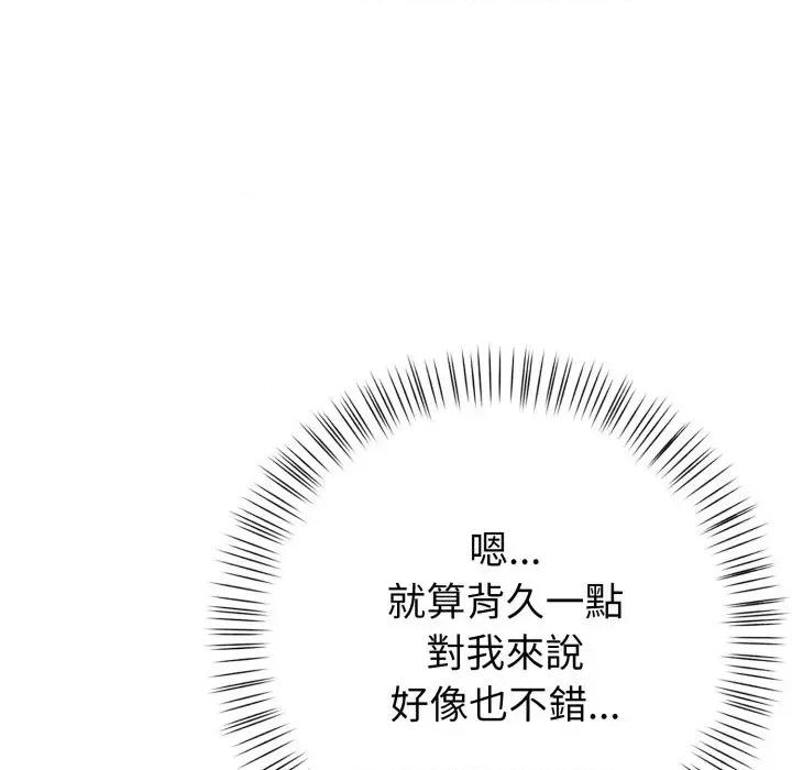 攻略年上女 攻略年上女-第5话 第71页