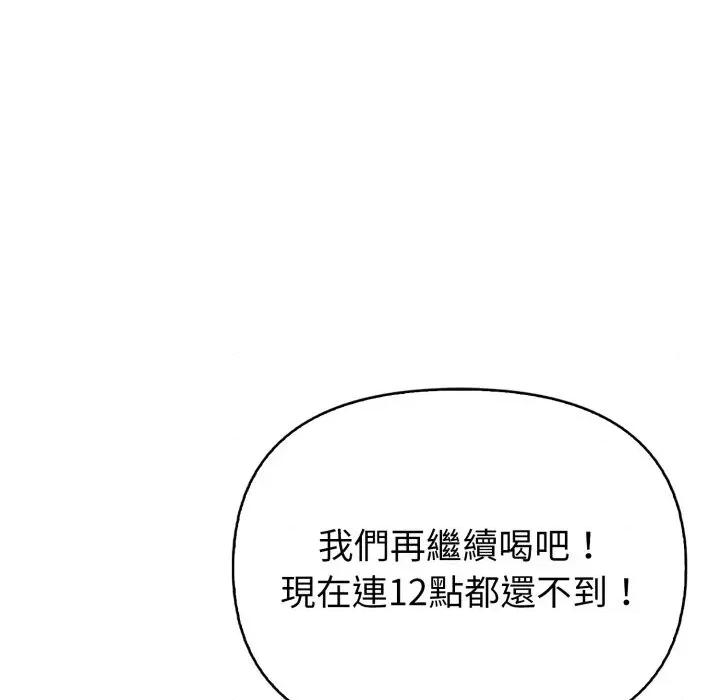 攻略年上女 攻略年上女-第5话 第77页