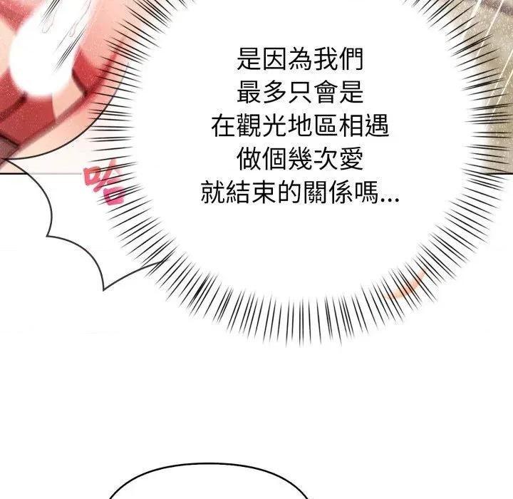 攻略年上女 攻略年上女-第5话 第93页