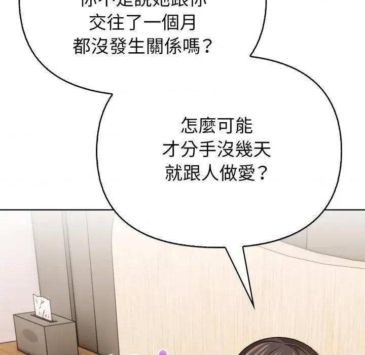 攻略年上女 攻略年上女-第5话 第118页