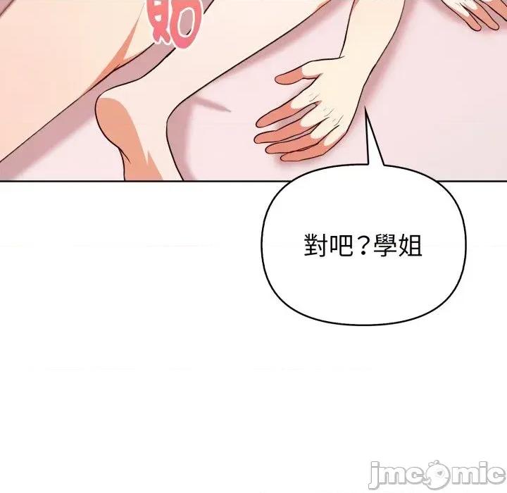 攻略年上女 攻略年上女-第5话 第120页