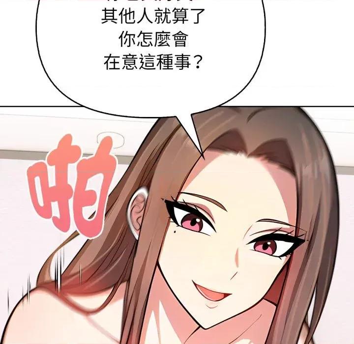 攻略年上女 攻略年上女-第5话 第122页