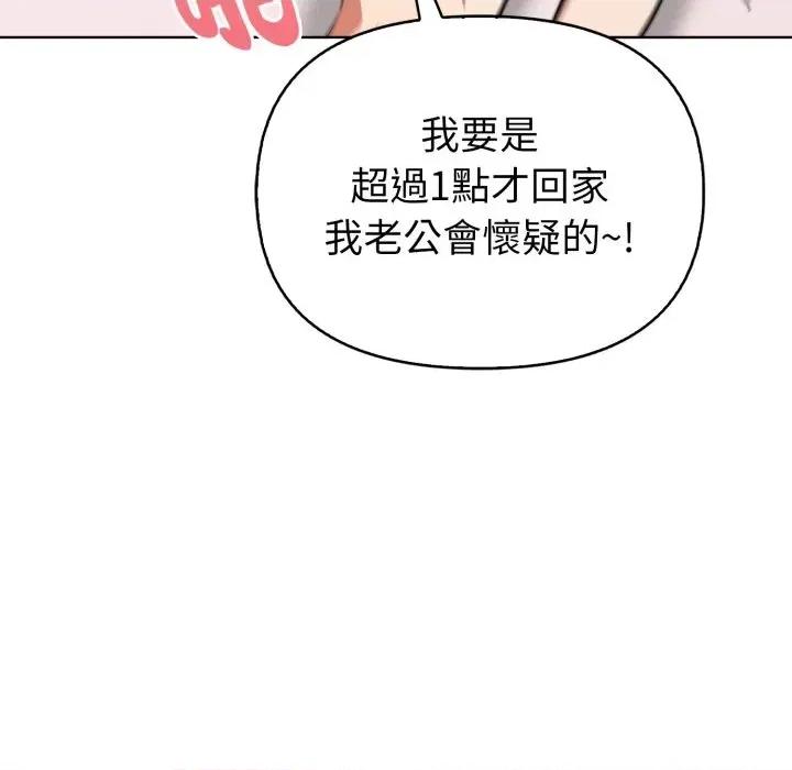 攻略年上女 攻略年上女-第5话 第144页