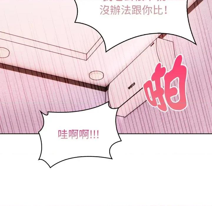 攻略年上女 攻略年上女-第5话 第152页