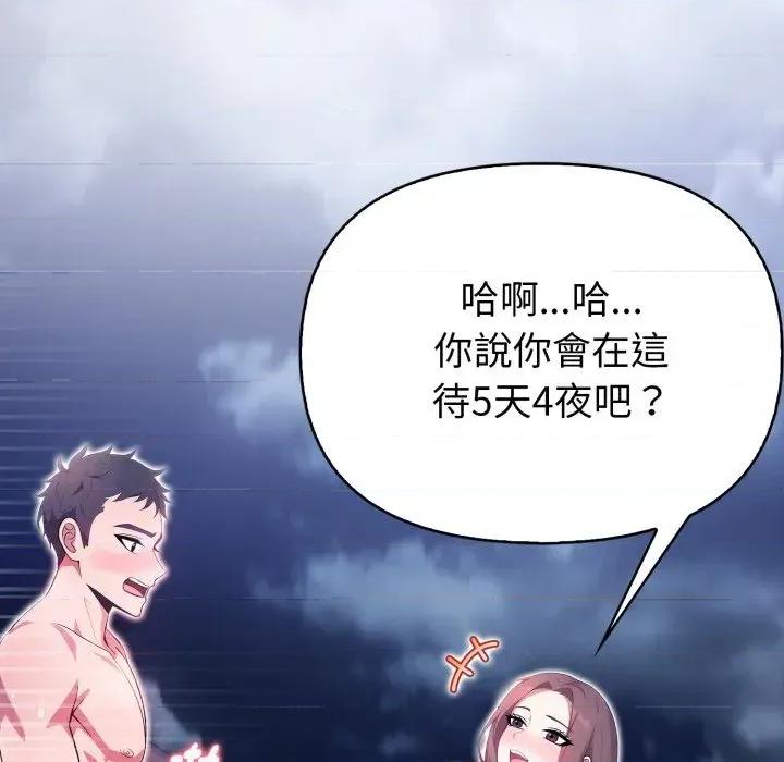攻略年上女 攻略年上女-第6话 第18页