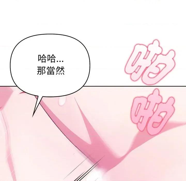 攻略年上女 攻略年上女-第6话 第24页