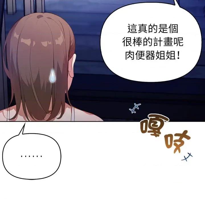 攻略年上女 攻略年上女-第6话 第56页