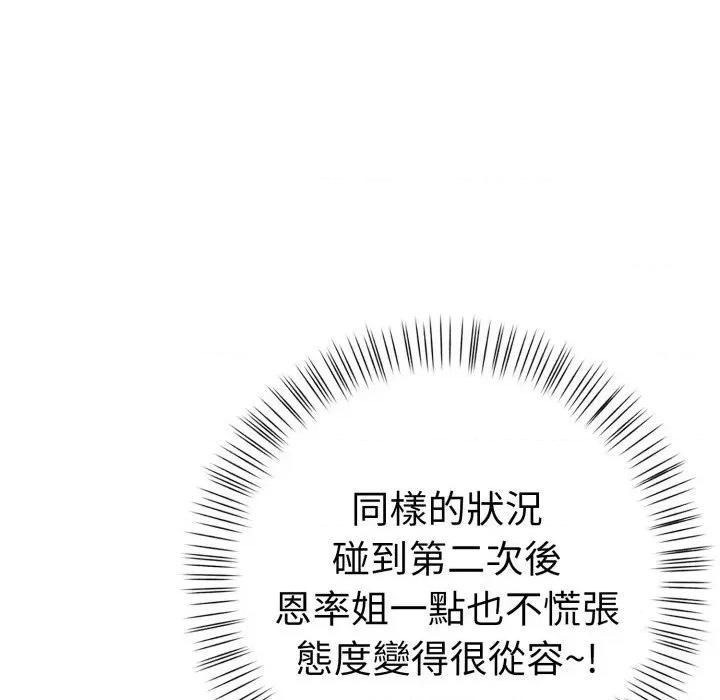 攻略年上女 攻略年上女-第6话 第69页