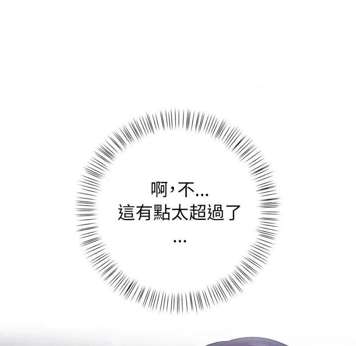 攻略年上女 攻略年上女-第6话 第72页