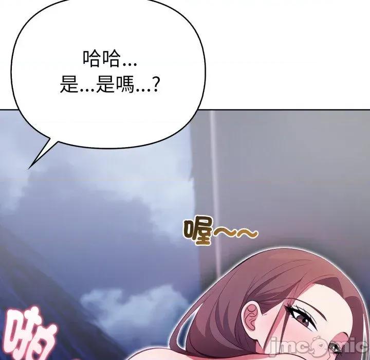攻略年上女 攻略年上女-第6话 第85页