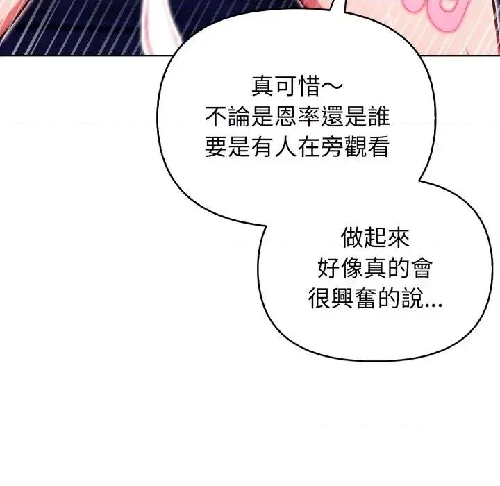 攻略年上女 攻略年上女-第6话 第87页