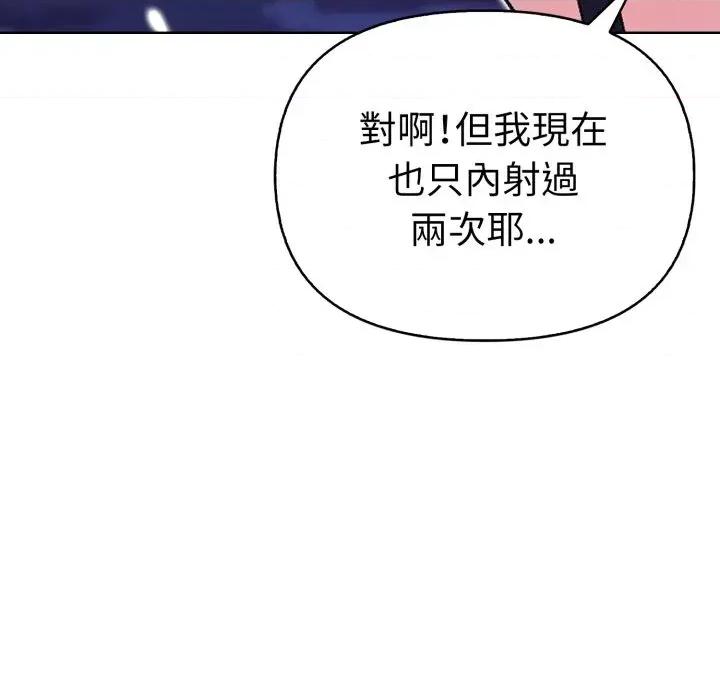 攻略年上女 攻略年上女-第6话 第103页