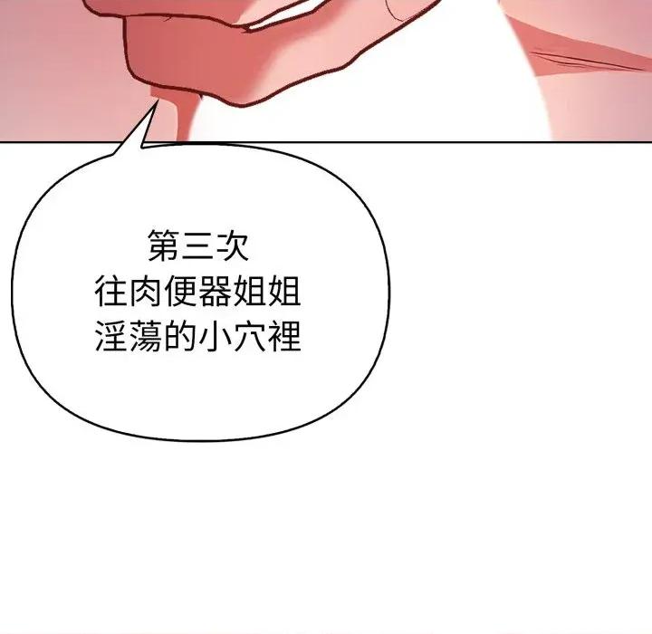 攻略年上女 攻略年上女-第6话 第111页