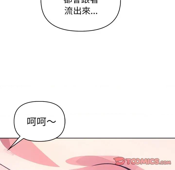 攻略年上女 攻略年上女-第6话 第123页