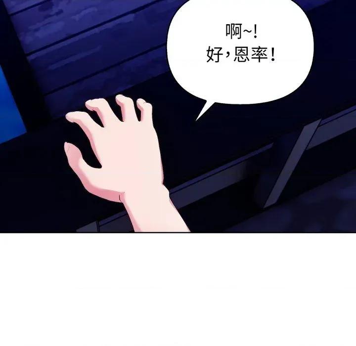 攻略年上女 攻略年上女-第6话 第141页