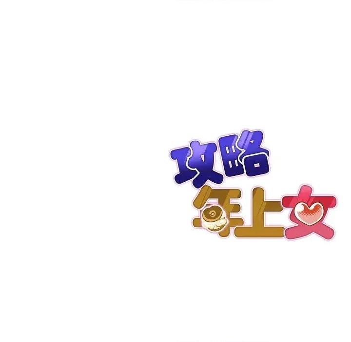 攻略年上女 攻略年上女-第6话 第169页