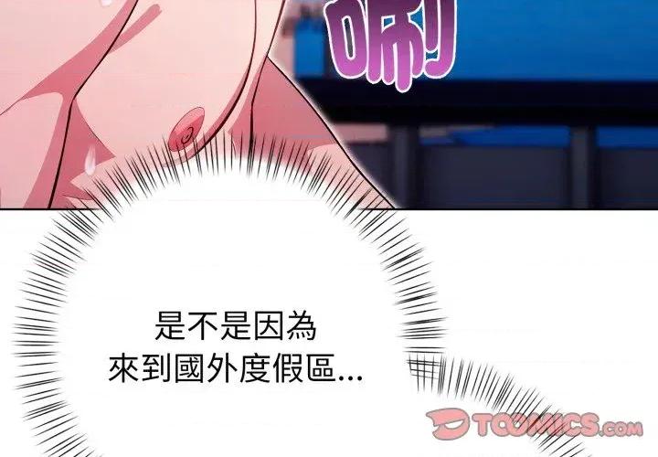 攻略年上女 攻略年上女-第7话 第3页