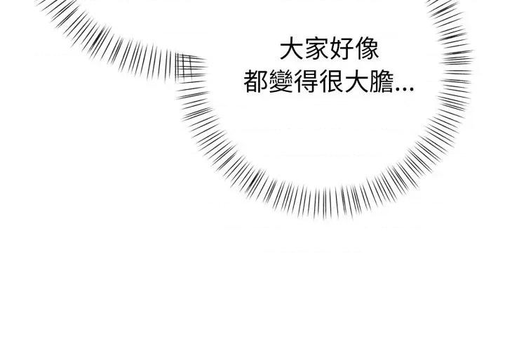 攻略年上女 攻略年上女-第7话 第4页