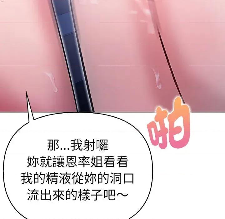 攻略年上女 攻略年上女-第7话 第76页