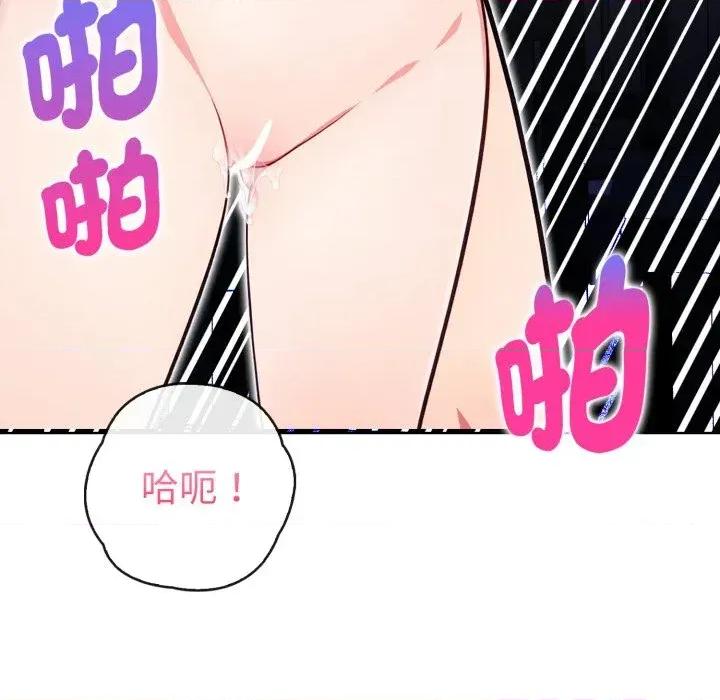 攻略年上女 攻略年上女-第7话 第79页