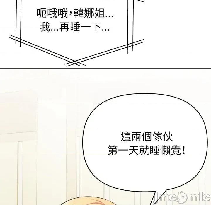 攻略年上女 攻略年上女-第7话 第110页