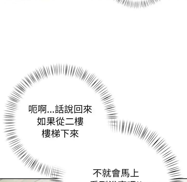 攻略年上女 攻略年上女-第7话 第148页