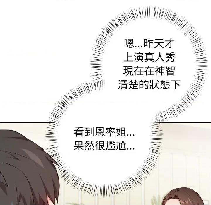 攻略年上女 攻略年上女-第7话 第162页