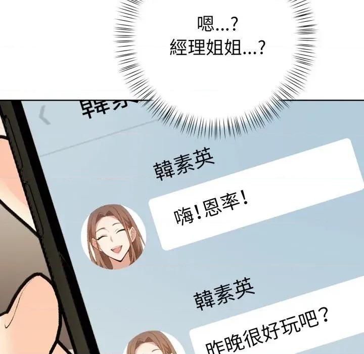 攻略年上女 攻略年上女-第7话 第166页