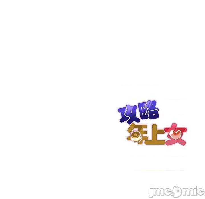攻略年上女 攻略年上女-第7话 第175页