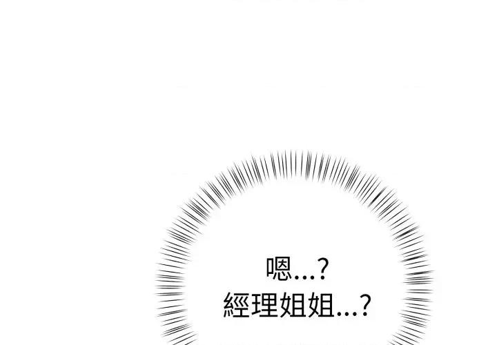 攻略年上女 攻略年上女-第8话 第1页
