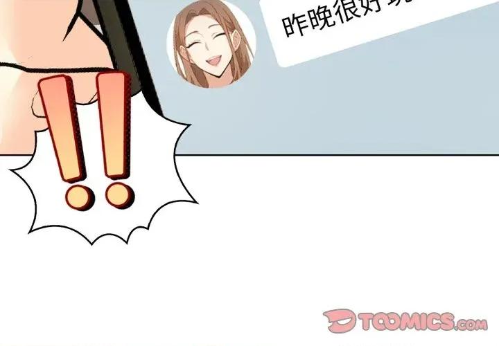 攻略年上女 攻略年上女-第8话 第3页