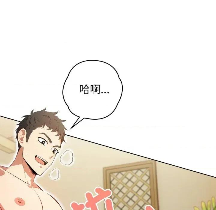 攻略年上女 攻略年上女-第8话 第77页