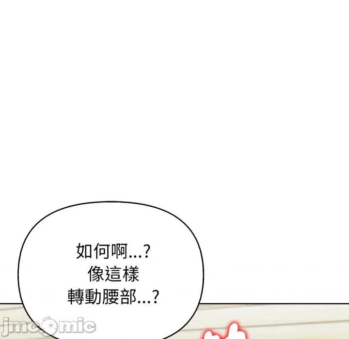 攻略年上女 攻略年上女-第8话 第105页